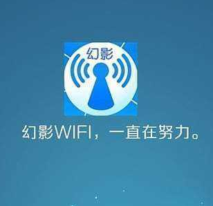 幻影wifi官网最新版下载-幻影wifi下载v2.9999