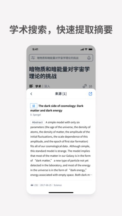 秘塔ai搜索app下载-秘塔ai搜索下载v1.1.1