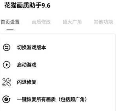花猫画质助手免费下载-花猫画质助手下载v10.2