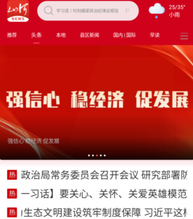 山河新闻app安卓版下载-山河新闻最新版下载v4.1.02