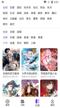 漫士多漫画免费阅读下载-漫士多漫画app下载v1.10.6