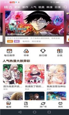 喵趣漫画官方正版下载-喵趣漫画app免费下载v1.1