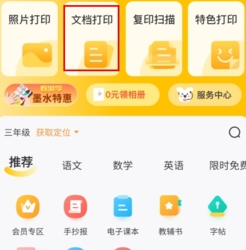 小白智慧打印app官网下载-小白智慧打印下载v3.2.4