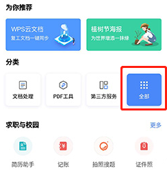 WPS Office安卓下载-WPS Office下载v14.17.2