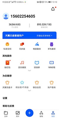 天翼云盘app2024最新版下载-天翼云盘app下载v10.2.3