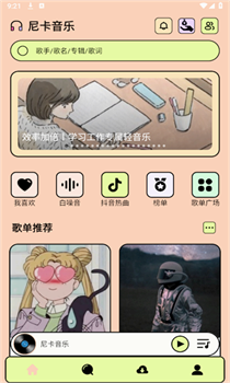 尼卡音乐app官方免费版下载-尼卡音乐app下载v1.0.5