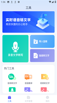 录音转文字神器免费版安卓下载-录音转文字神器app下载v1.2.0