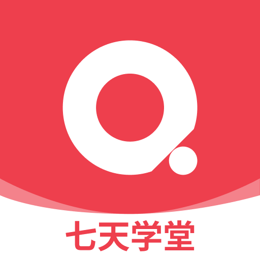 七天学堂app查成绩最新版下载-七天学堂app下载v4.1.8