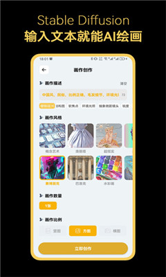 Stable Diffusion手机版下载-Stable Diffusion软件下载v5.3