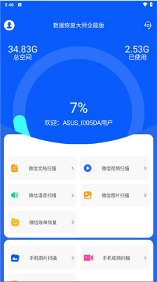 数据恢复大师官方版app2024免费下载-数据恢复大师app下载v5.3.4