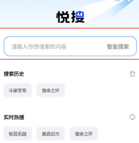 悦搜浏览器APP下载-悦搜浏览器下载v1.0.1