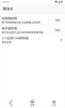 GKD跳广告app最新版下载-GKD跳广告app安卓版下载v1.8.0