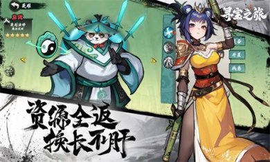 寻宝之旅手游官网最新版下载-寻宝之旅手游下载v1.0