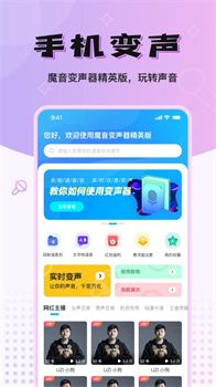 魔音变声器精英版(永久会员)免费版下载-魔音变声器精英版app下载v1.1.3