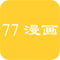 七七漫画app