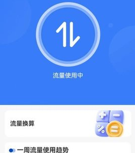 白马流量app下载-白马流量下载v1.0.1.020248301415