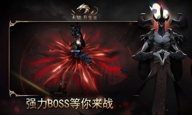 未知升变2官方正版下载-未知升变2手游下载v80