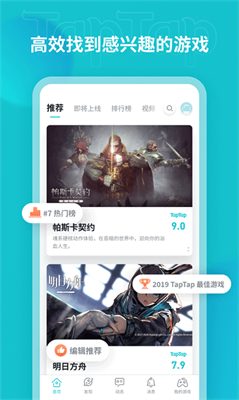 taptap官方正版下载-taptap安卓手机客户端下载V2.72.3-rel#100000