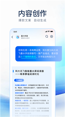 讯飞星火app最新版本下载-讯飞星火app免费版下载v4.0.11