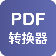 PDF格式转换器免费版安卓2024下载-PDF格式转换器app下载v1.0.0