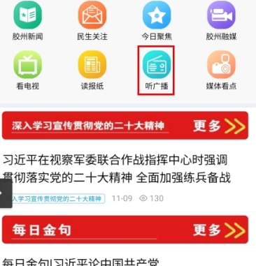 云上胶州app官方版下载-云上胶州下载v0.2.88