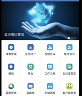 蓝信官方下载-蓝信下载v8.12.4