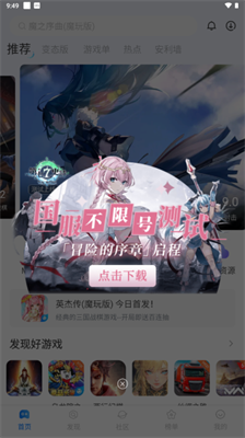 魔玩助手游戏盒子app下载-魔玩助手游戏盒子免费下载V2.0.8.0