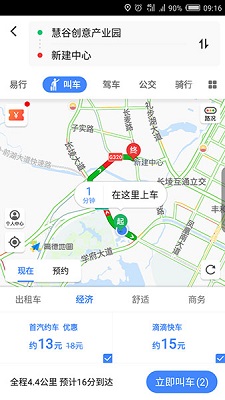 高德顺风车司机版app免费手机版下载-高德顺风车app下载v15.00.0.2031