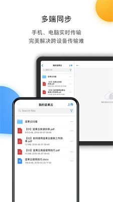 坚果云网盘手机免费官方版下载-坚果云网盘app下载v4.26.2