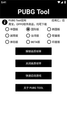 pubgtool画质助手官方版下载-pubgtool画质助手最新版2024下载V1.0.8.6