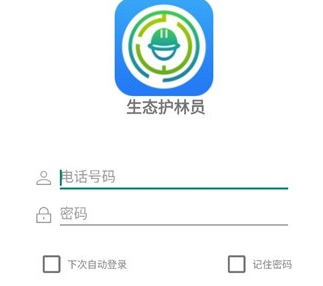 生态护林员巡护最新版下载-生态护林员巡护下载v1.0.1.002