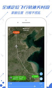 飞常准业内版官网2024下载-飞常准业内版app下载v5.1.1
