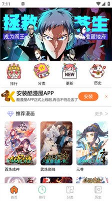 酷漫屋下拉式(免费漫画)官方网下载-酷漫屋app官方下载v1.0