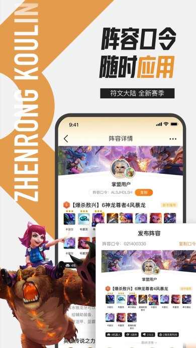 掌上英雄联盟app官方最新版下载-掌上英雄联盟app下载v10.11.1