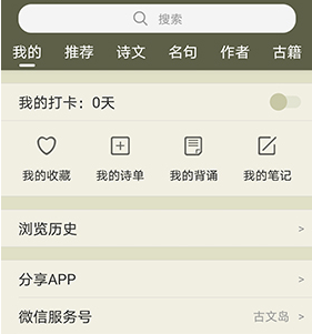 古诗文网app官方下载-古诗文网下载v3.5.7