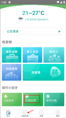 爱口袋2024最新版本下载-爱口袋app官方下载V5.0.3