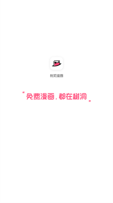 树洞漫画去广告2024最新版下载-树洞漫画app下载v1.0.1