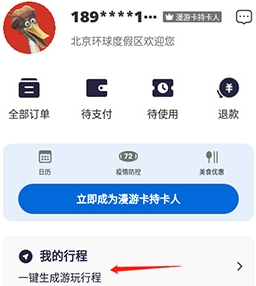 北京环球度假区官方app下载-北京环球度假区下载v4.1.0