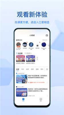 小鹅通免费手机版下载-小鹅通app官方下载v5.5.2