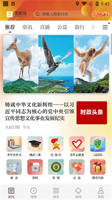 青新闻app官方下载-青新闻安卓版下载V1.2.6