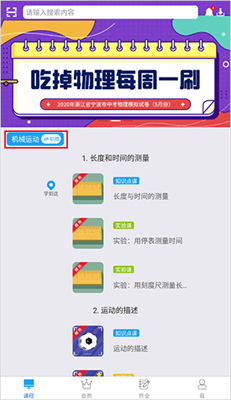 吃掉物理免费版下载-吃掉物理app下载V3.7.7