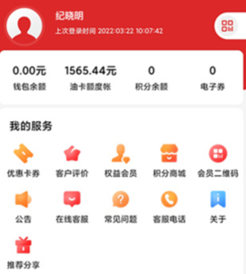 易捷加油app 中石化下载-易捷加油下载v5.0.4