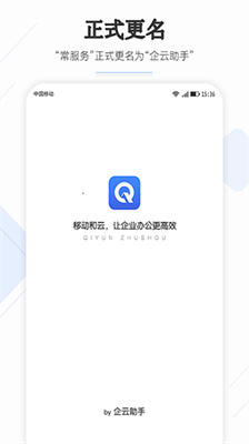 企云助手app官方下载-企云助手安卓版下载V6.19.0