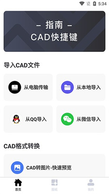 CAD快速看图王手机版下载-CAD快速看图王app下载V1.3.2