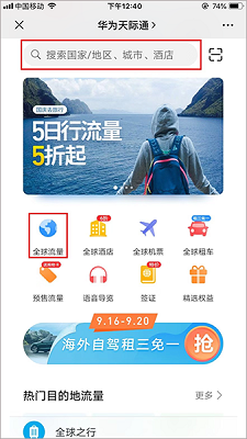 华为天际通(出行上网服务APP)下载-天际通app下载v11.7.0.300