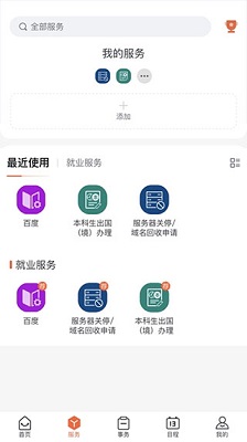 翱翔门户教务系统手机版登录下载-翱翔门户app下载v1.0.48