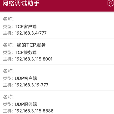 网络调试助手手机版APP下载-网络调试助手下载v1.2.9