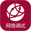 网络调试助手手机版APP下载-网络调试助手下载v1.2.9