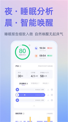 小睡眠app官方最新版下载-小睡眠app下载V6.6.7