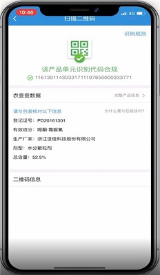 农查查登记证号查询app下载-农查查app下载v3.7.3